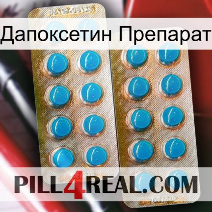 Дапоксетин Препарат new08